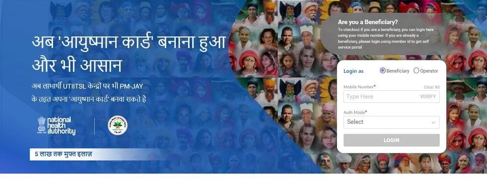 Ayushman Card login
