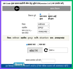 CG Bhuiyan khatauni