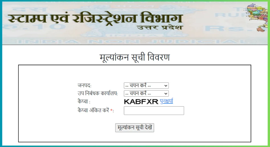 उत्तर प्रदेश में सर्कल रेट कैसे पता करें?