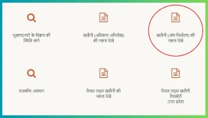 Bhulekh Uttar Pradesh Khatauni अंश-निर्धारण की नक़ल