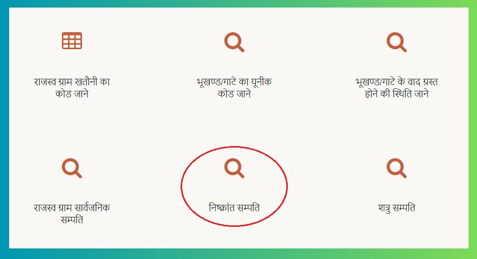 UP Bhulekh nishkrant sampatti