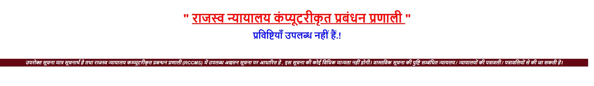 भूखण्ड/गाटे के वाद ग्रस्त होने स्थिति