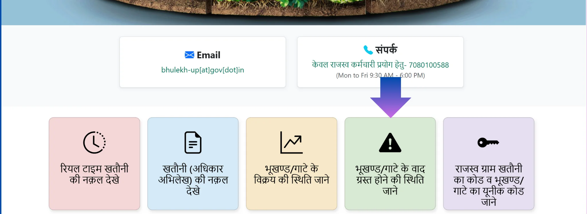 यूपी भूलेख पर विवादित संपत्तियों की ऑनलाइन जांच कैसे करें?