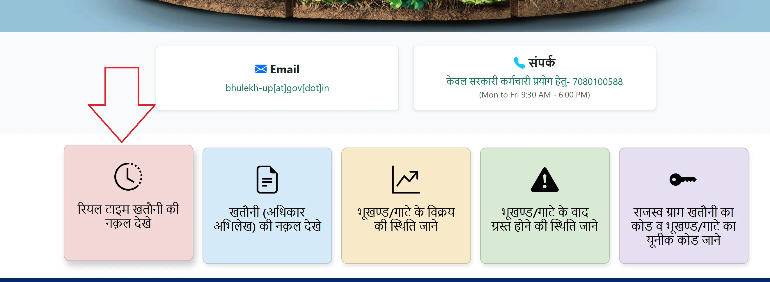 up bhulekh