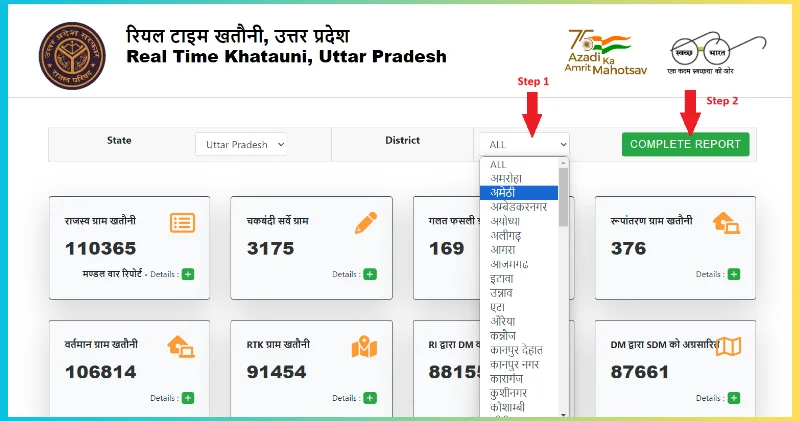 खसरा खतौनी डैशबोर्ड मोबाइल से कैसे निकाले