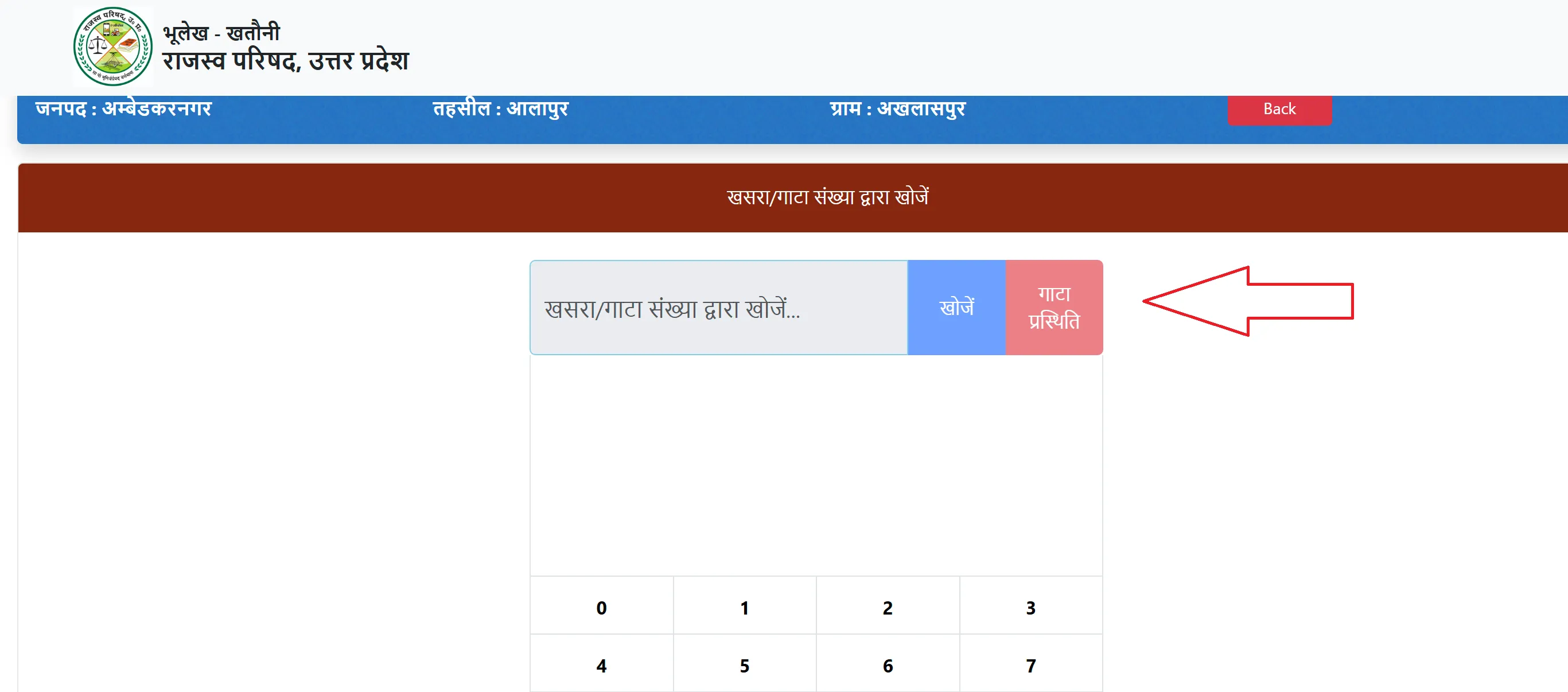 भूखण्ड/गाटे के वाद ग्रस्त होने की स्थिति