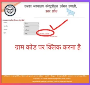 राजस्व ग्राम खतौनी का कोड कैसे जानें
