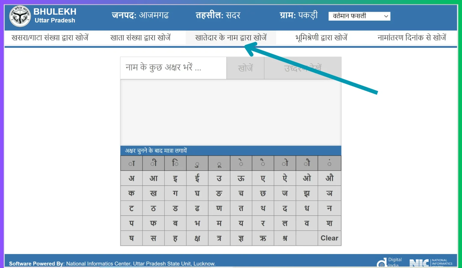 खसरा खतौनी नाम-अनुसार