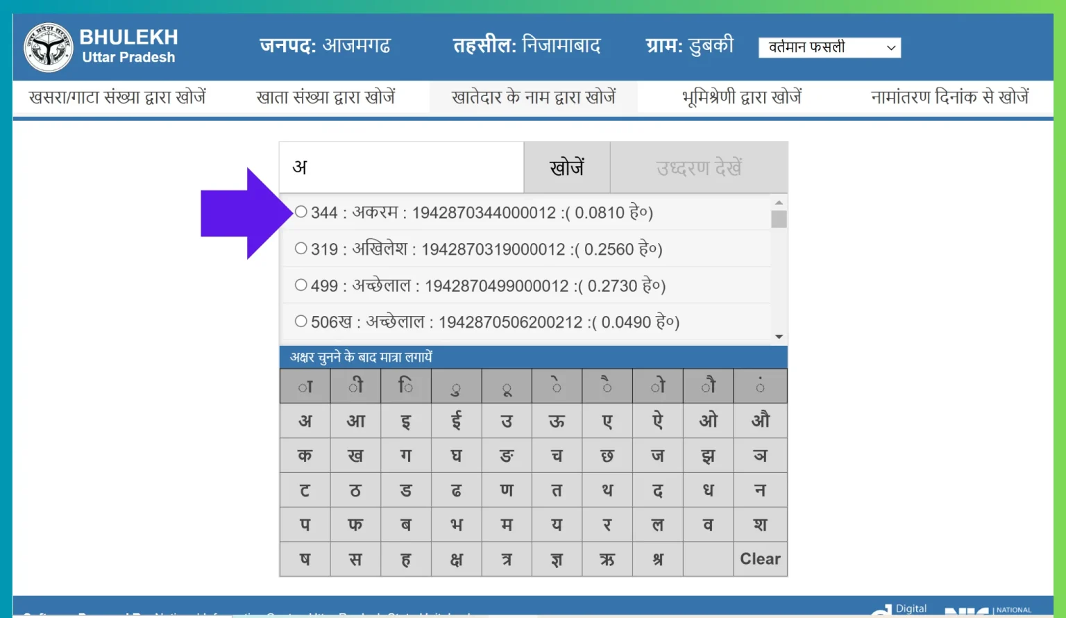 खसरा खतौनी गाटा संख्या खाता संख्या