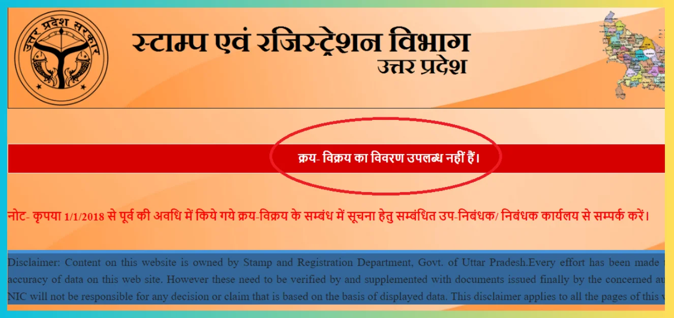 UP Bhulekh भूखण्ड/गाटे के विक्रय की स्थिति कैसे जाने