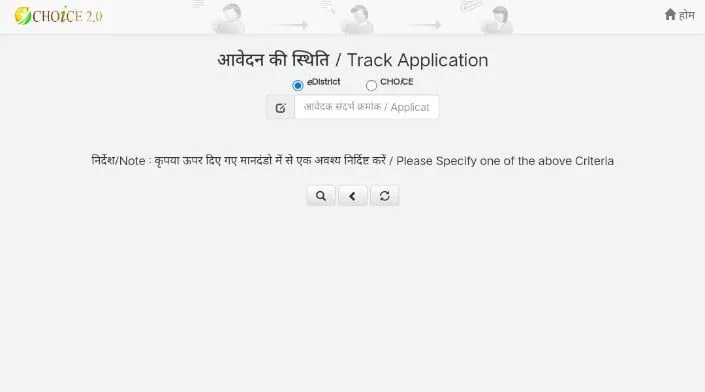 CG eDistrict Application Status Check