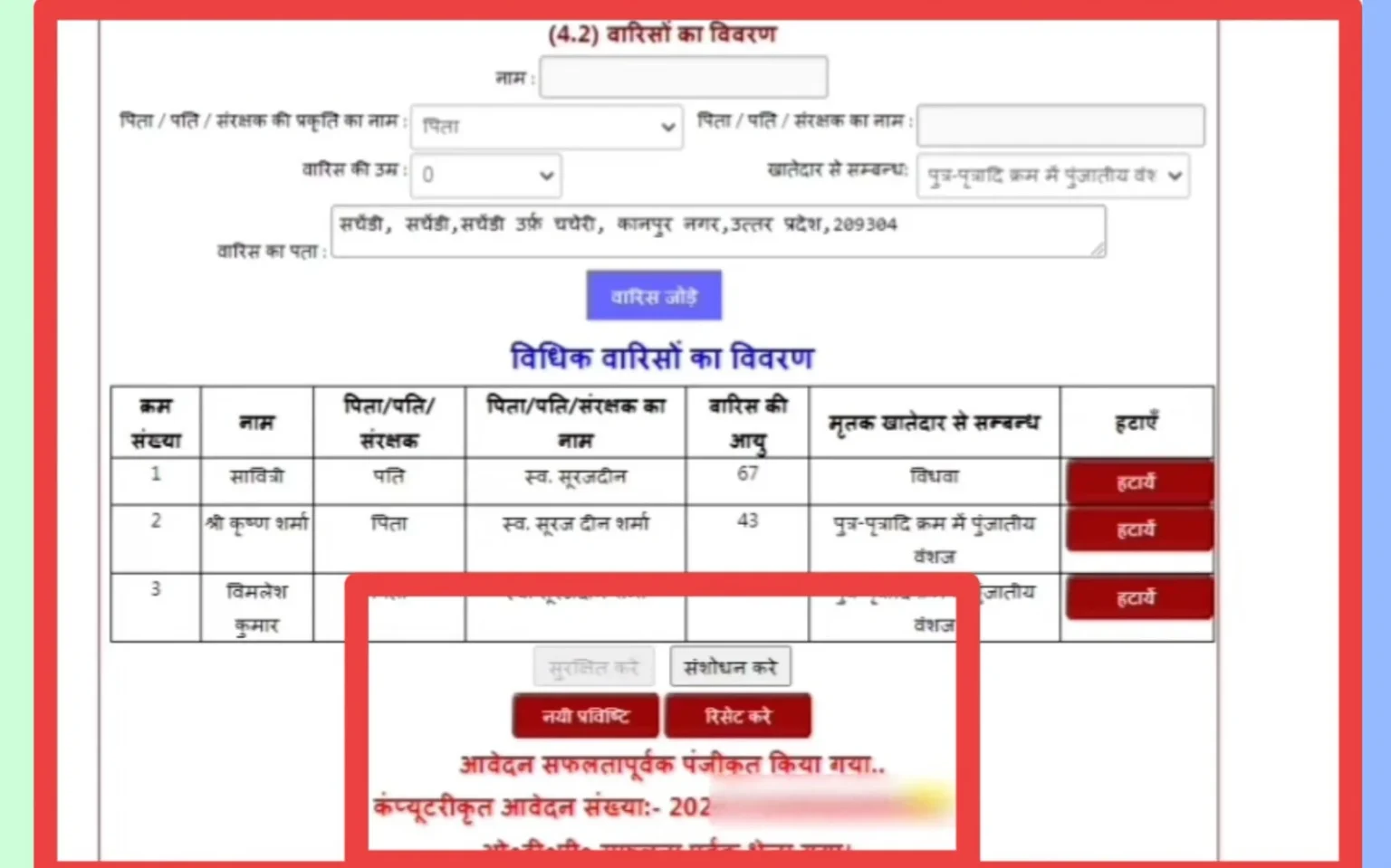 UP Varasat online form Submit