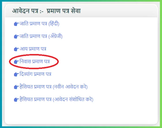 UP Domicile certificate apply