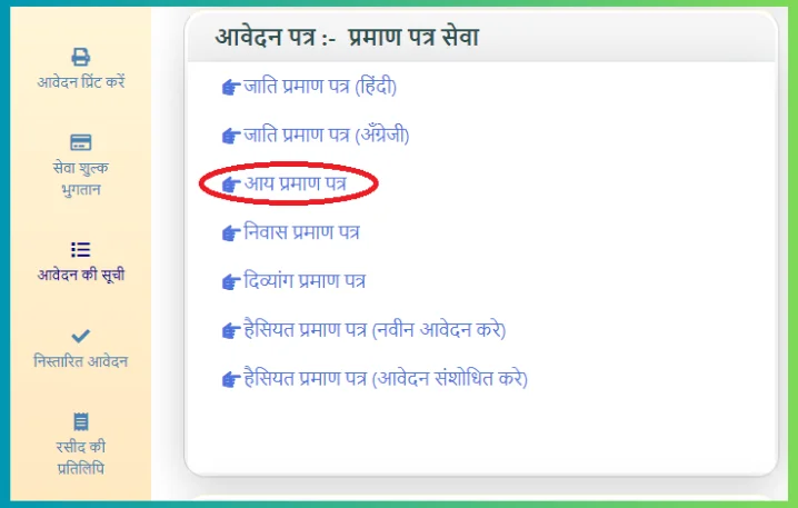 income certificate apply