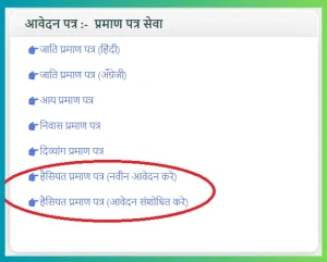 up haisiyat praman patra