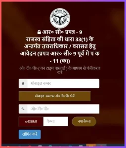 Varasat Online Apply