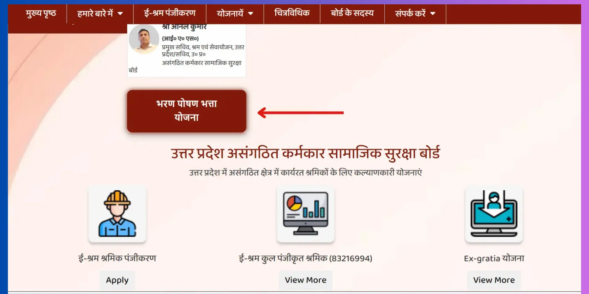 e shram card check balance