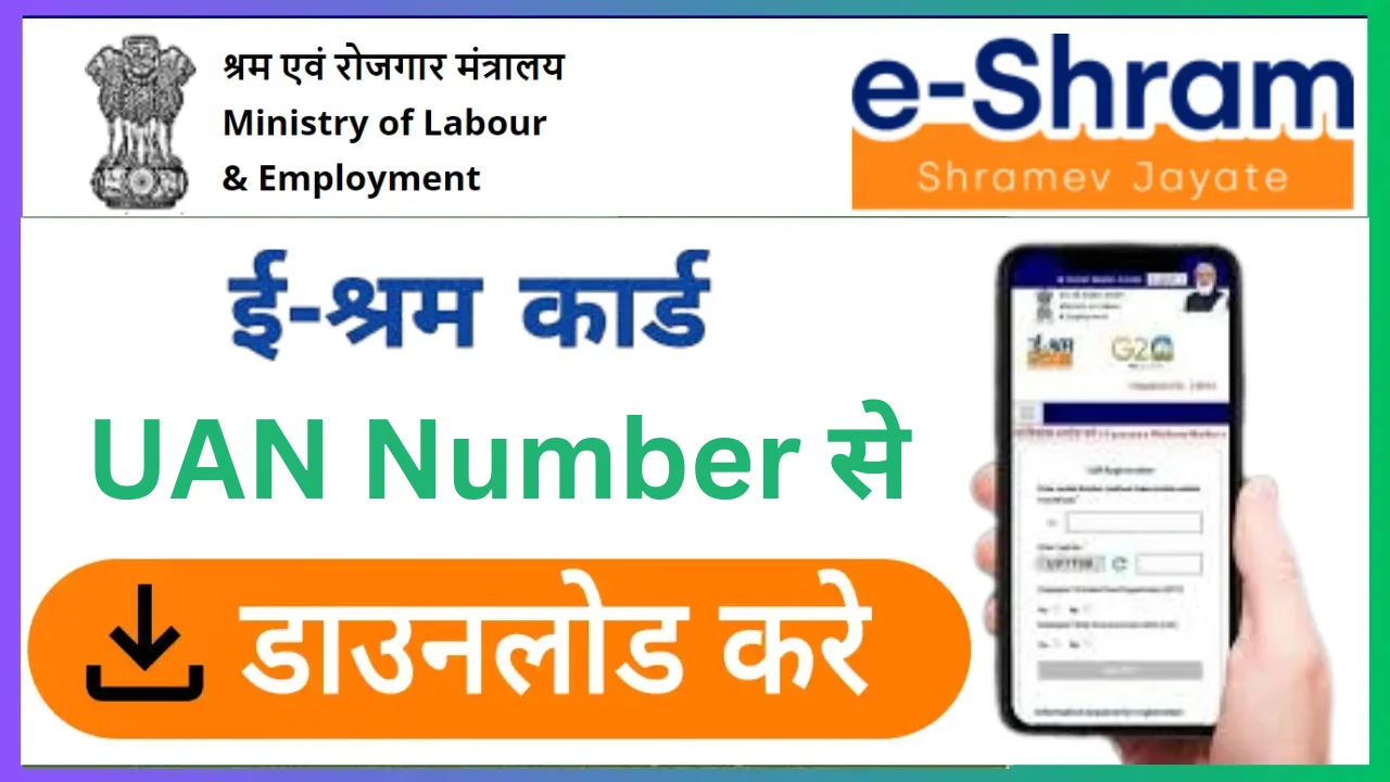 e Shram Card Download By UAN Number
