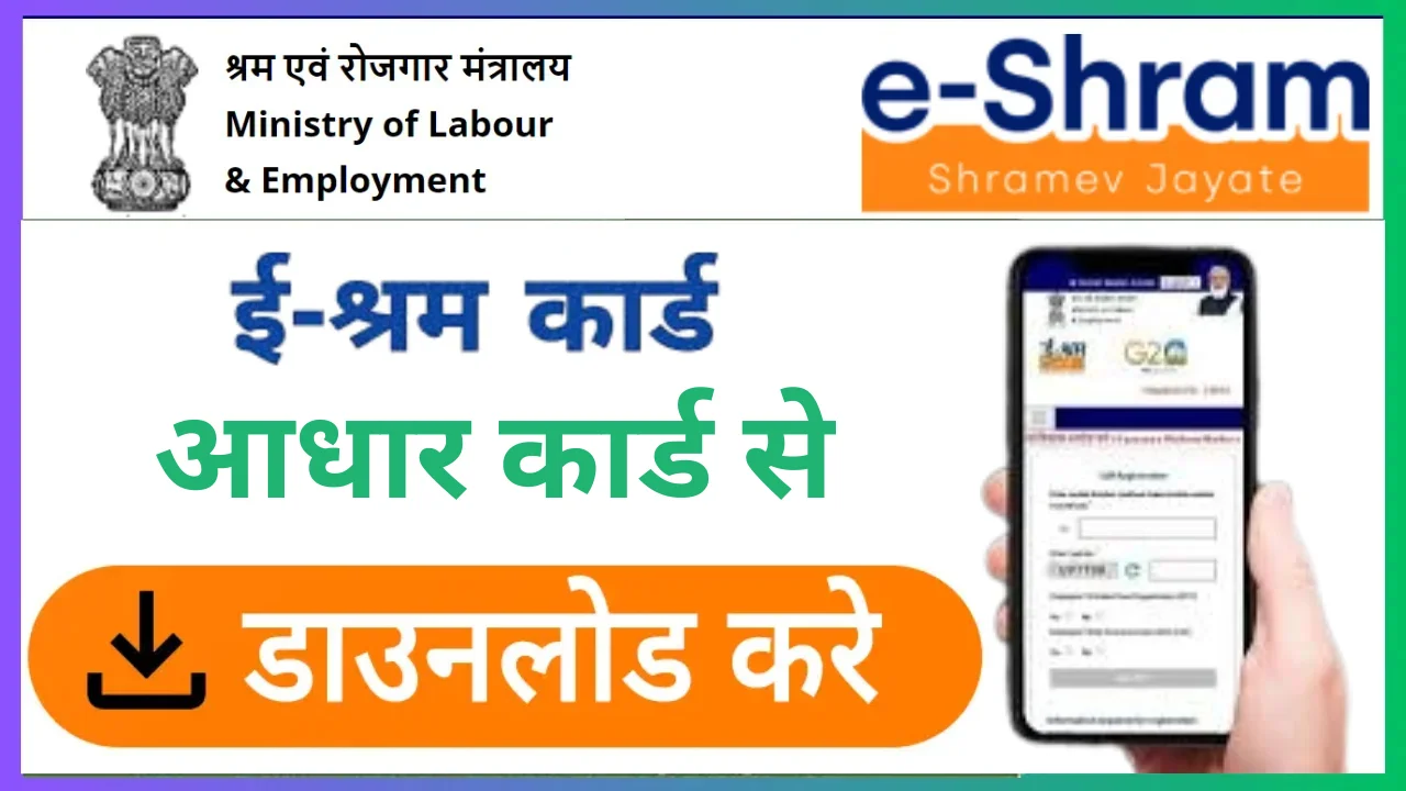 e Shram Card Download Aadhaar Number