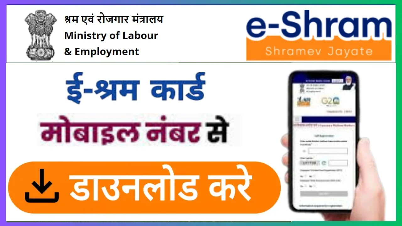 e Shram Card Download Mobile Number
