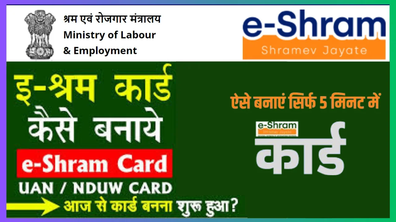e Shram Card 