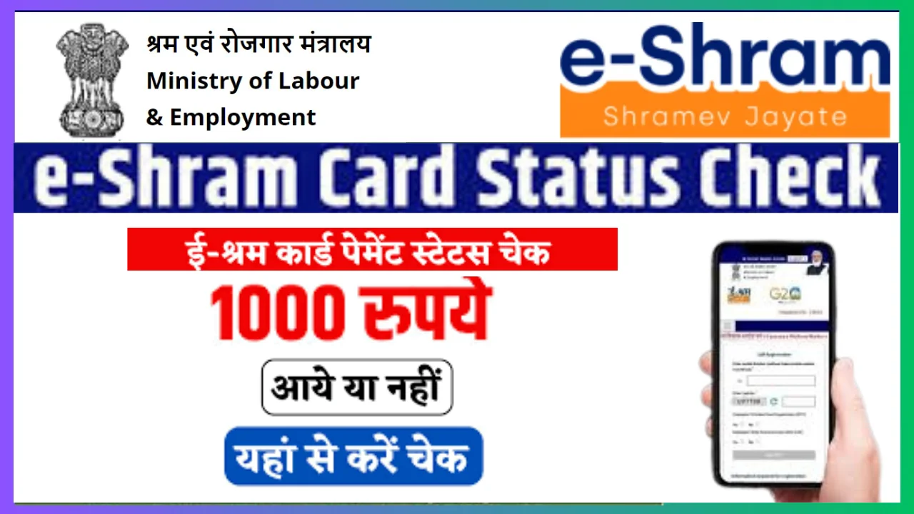 e shram card status