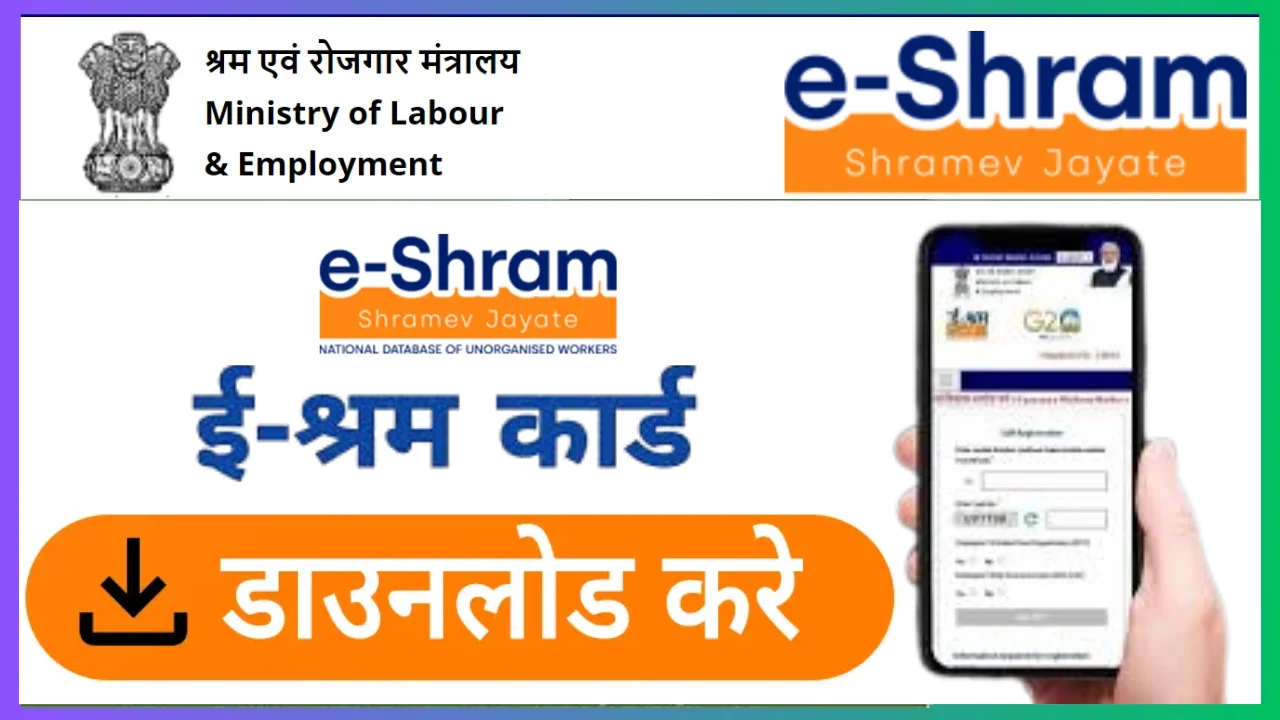 e Shram Card Download