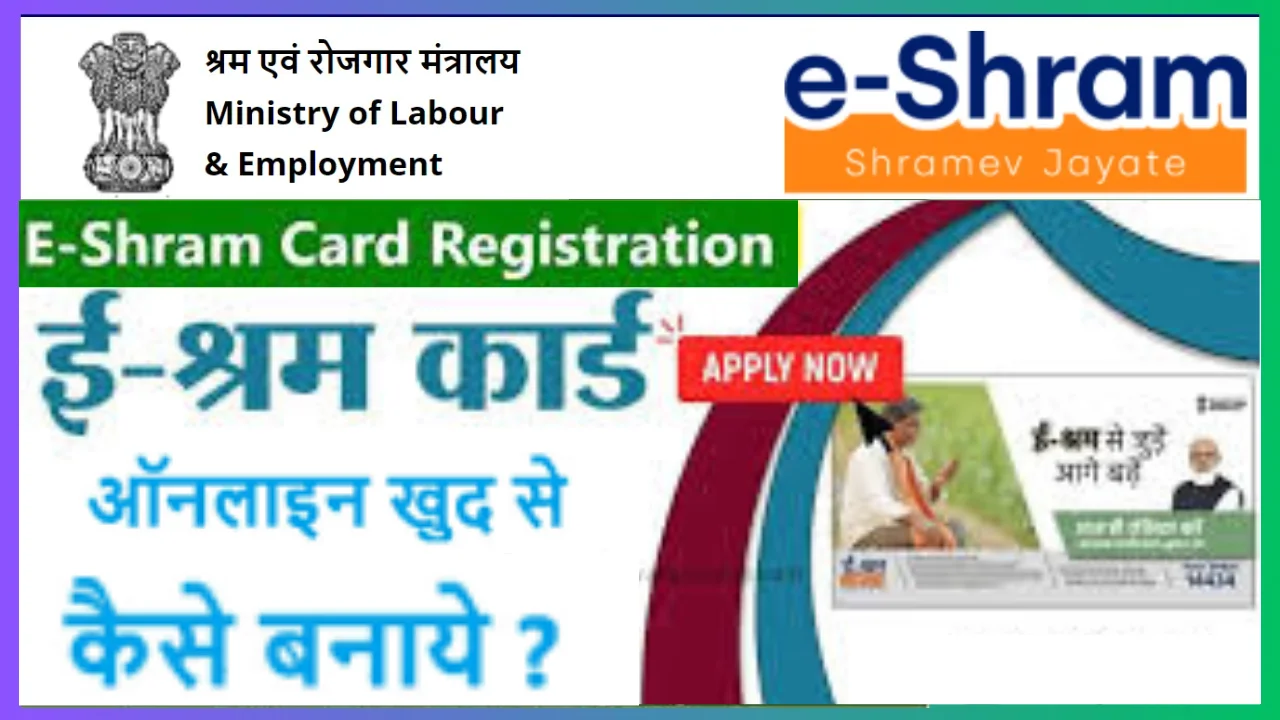 e Shram card registration