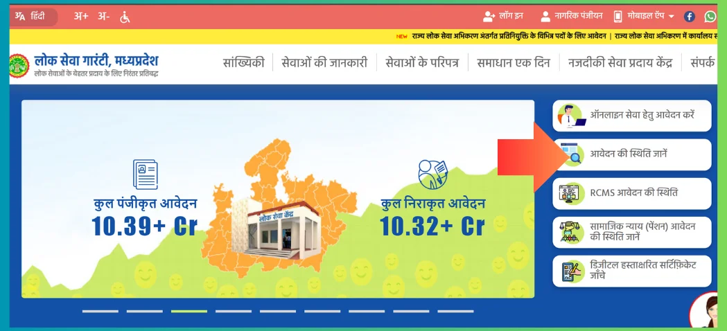 MP eDistrict Application Track