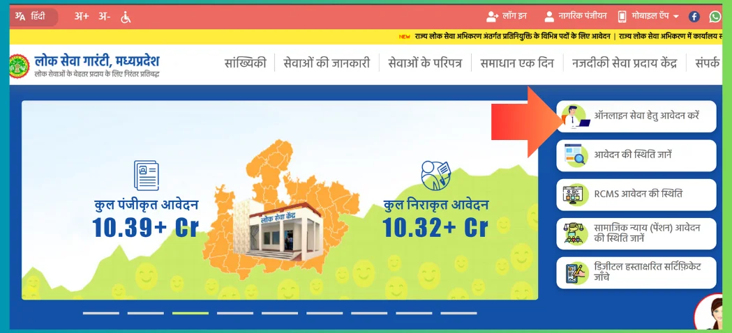 MP eDistrict Portal