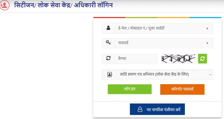 MP eDistrict Portal Login