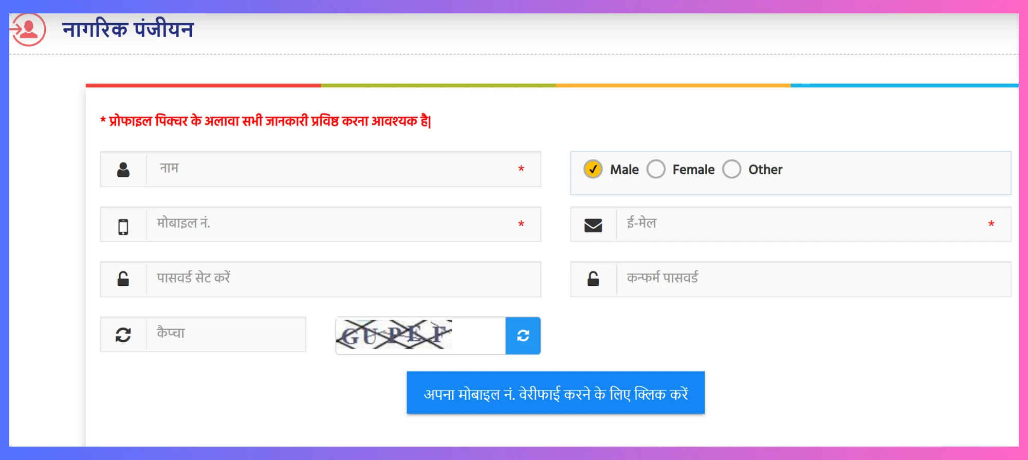 MP eDistrict Portal Registration Form
