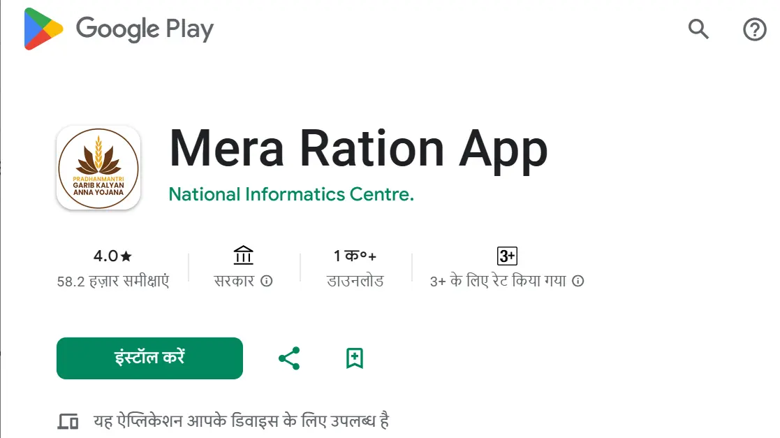 Mera Ration Card Application