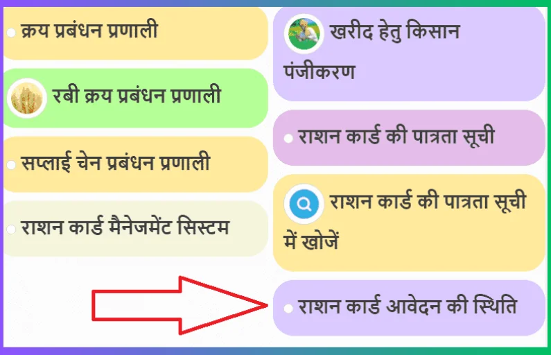 UP Ration card track application status