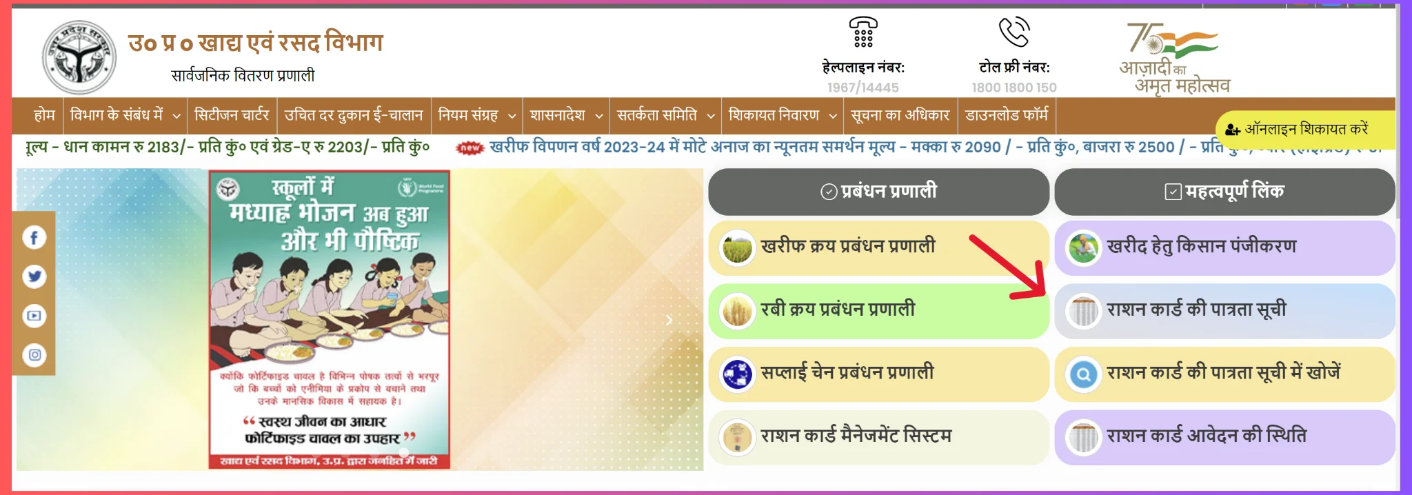 UP Ration Card Portal