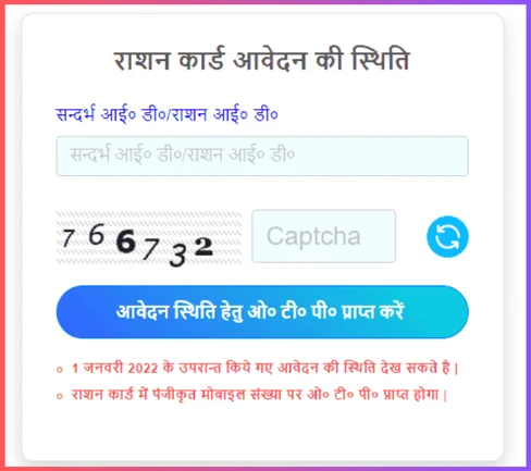 UP Ration card static check