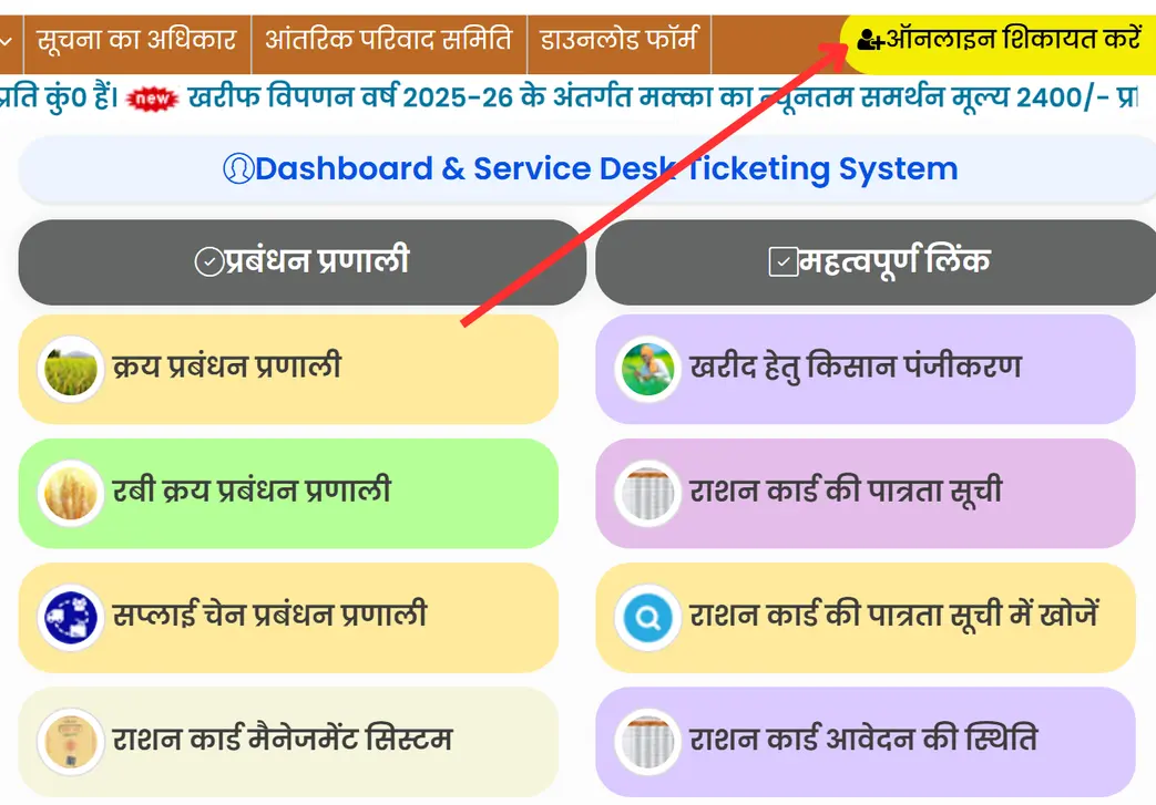 UP Ration Card Grievance
