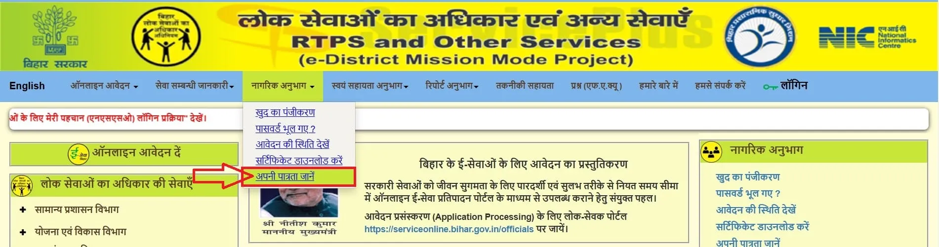 rtps bihar portal certificate required eligibility