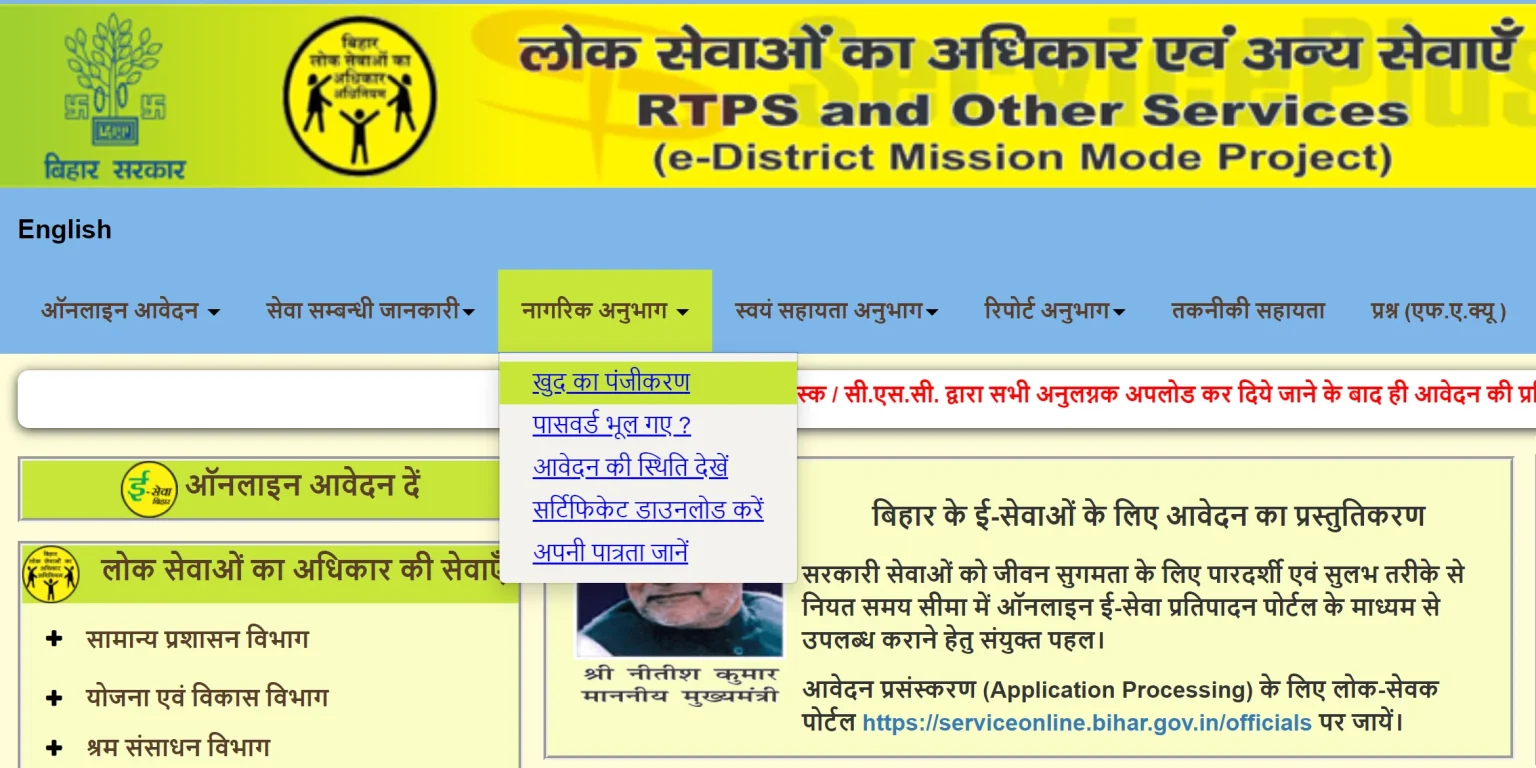 eDistrict UP Application Status