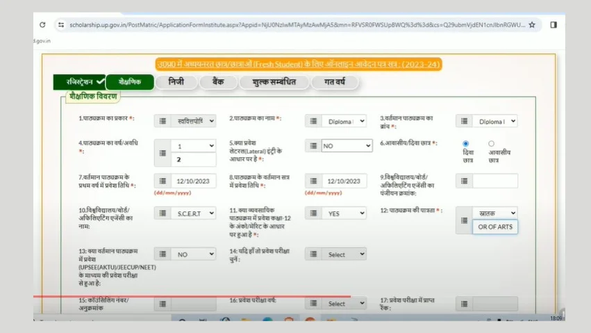 UP Scholarship fill address