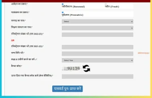 UP Scholarship Forget Password details