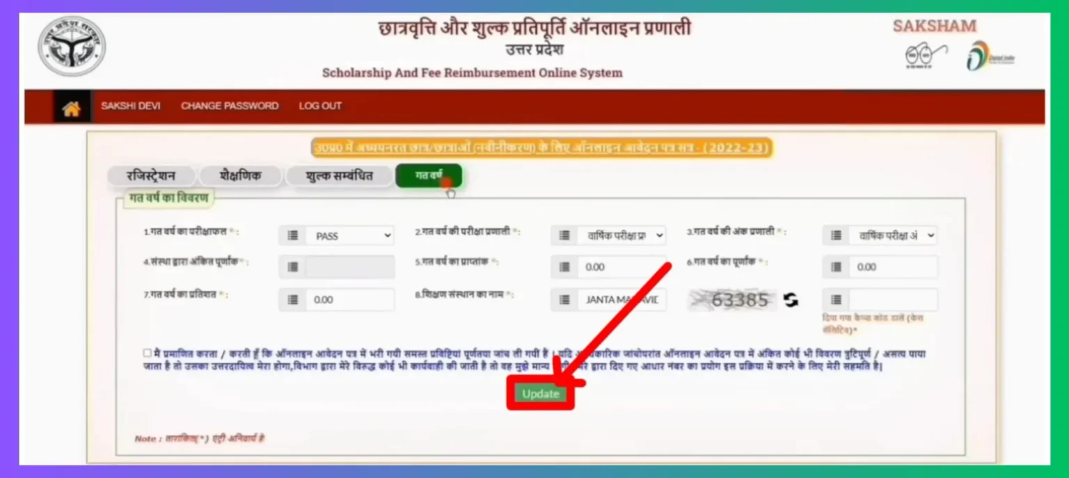 UP Scholarship Renewal online