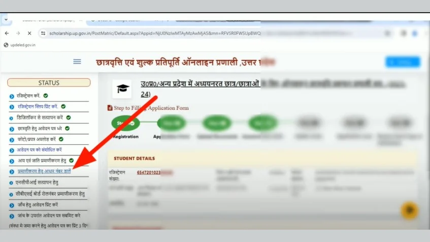 UP Scholarship aadhaar details