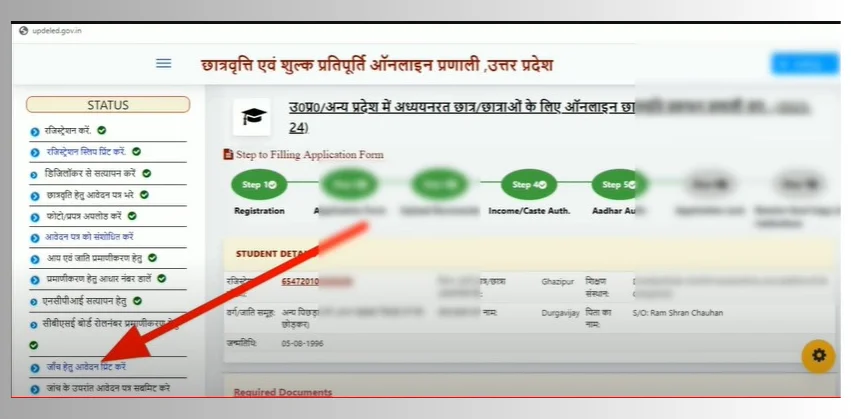 UP Scholarship form print