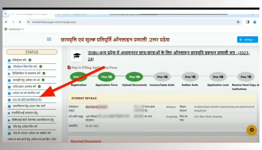 UP Scholarship income cast details
