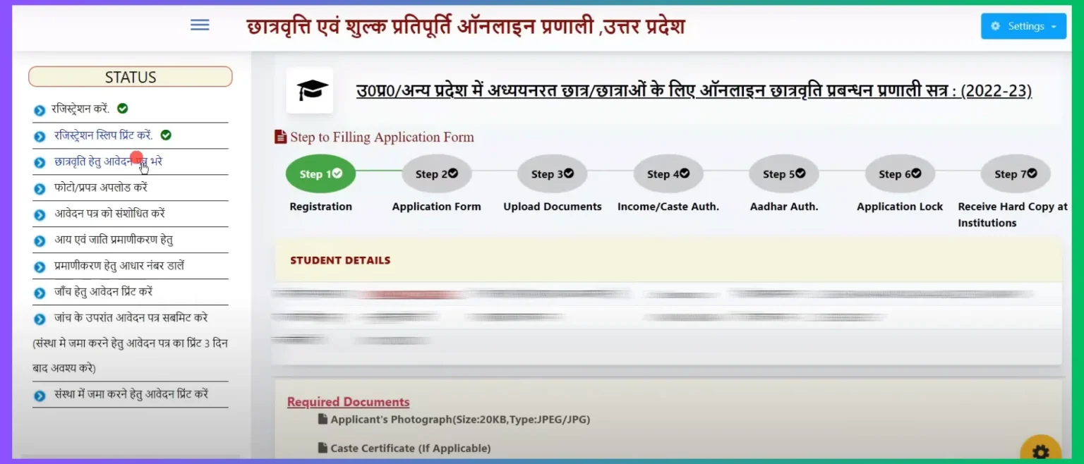 UP Scholarship correction online