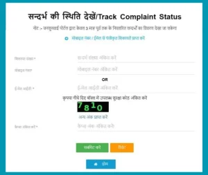 UP Scholarship Track Complaint Status